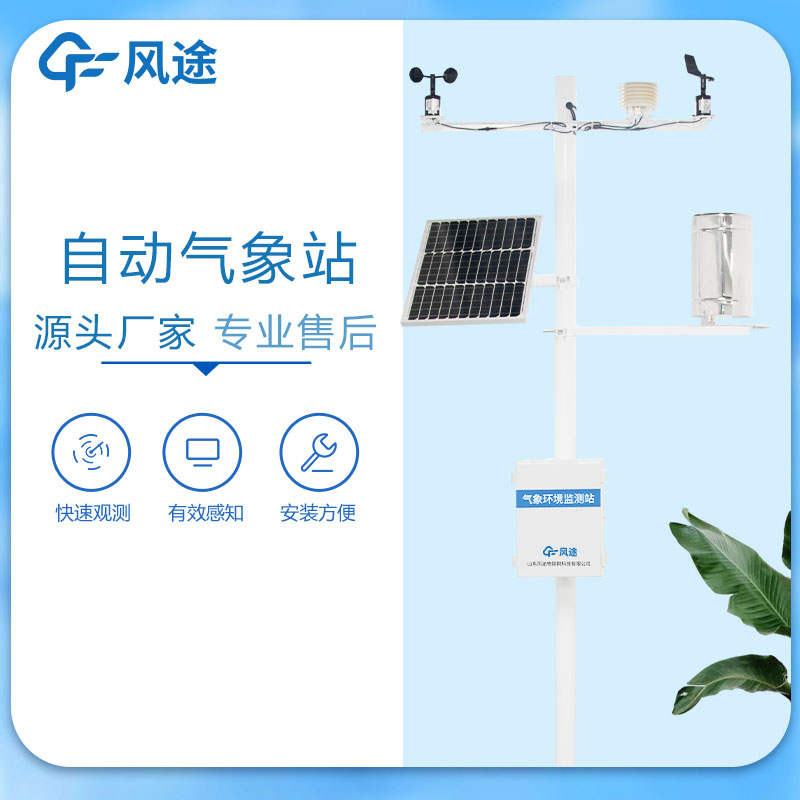 六要素自動氣象站是什么？