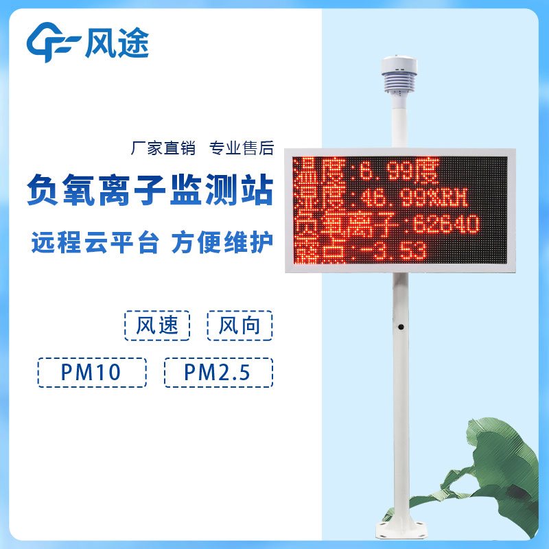 負氧離子在線監(jiān)測系統(tǒng)如何利用好？
