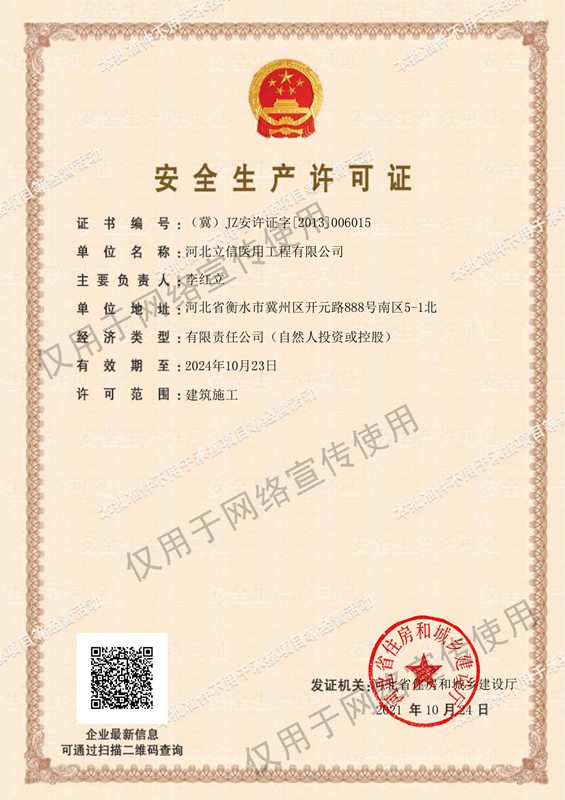 1654574139540116.jpg 安許批準(zhǔn)件_副本.jpg