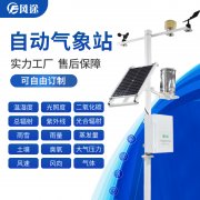 農(nóng)業(yè)氣象觀測設(shè)備，用“數(shù)據(jù)”種田！