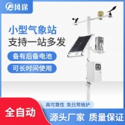 農(nóng)業(yè)環(huán)境監(jiān)測站，環(huán)境氣象儀器